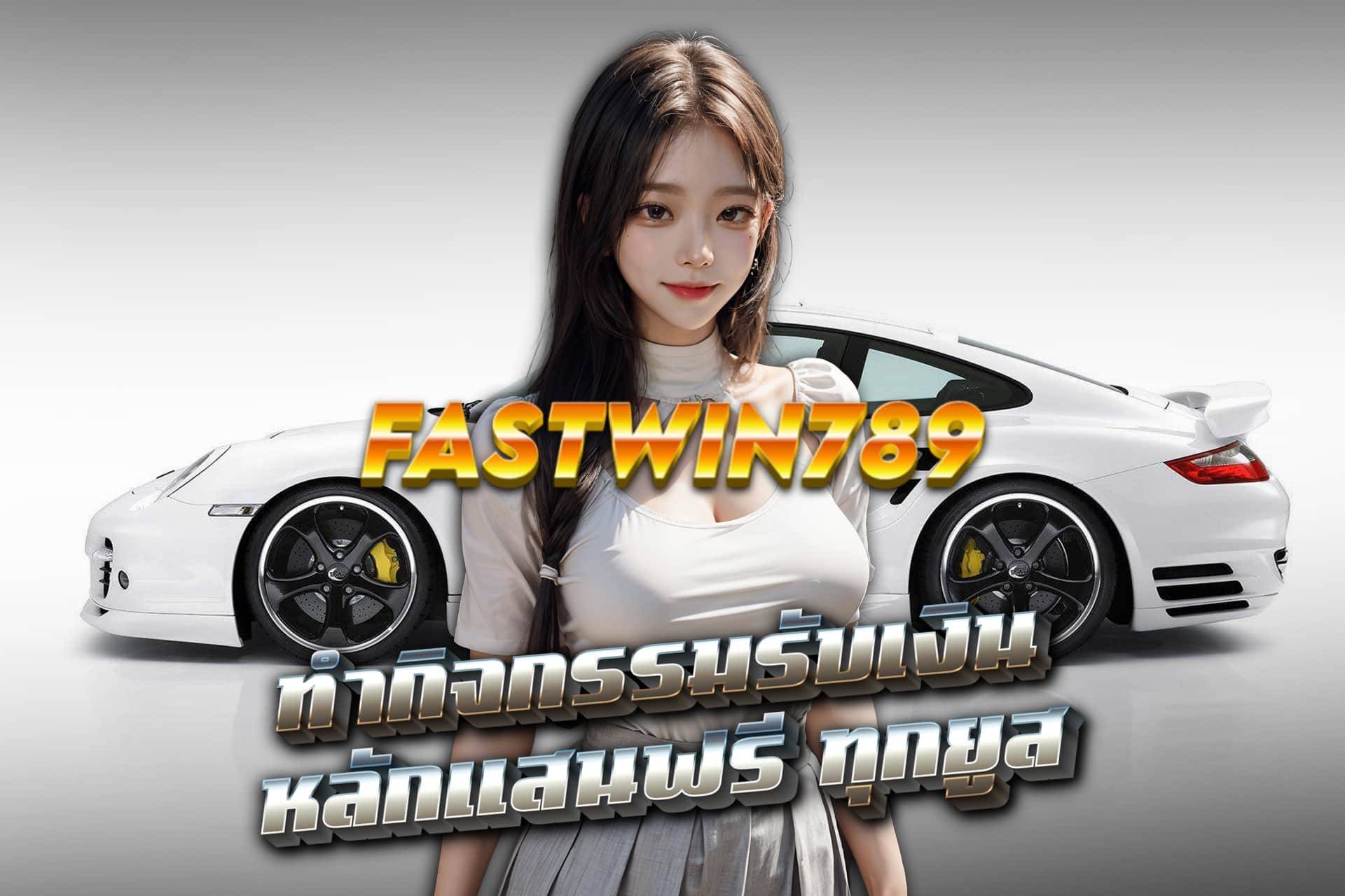 fastwin789