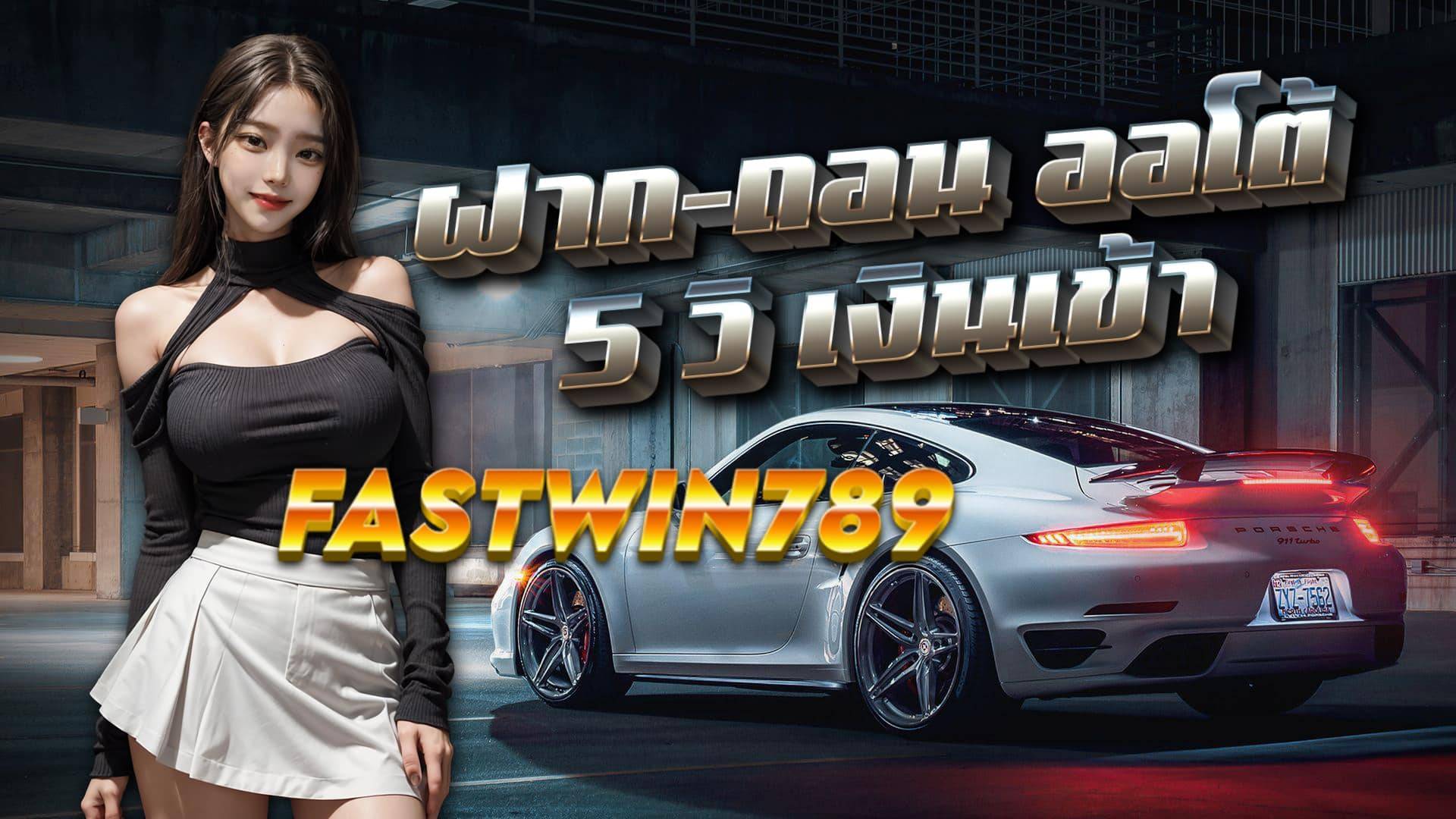 featured fastwin789